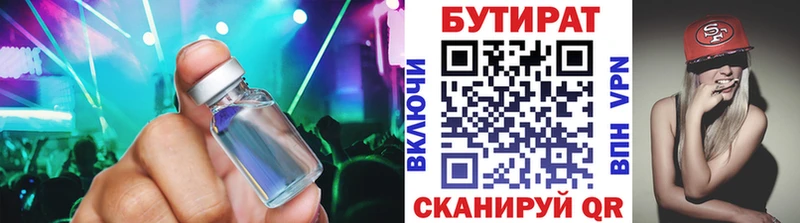 закладки  Зея  Бутират Butirat 