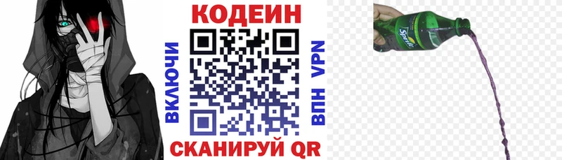 Codein напиток Lean (лин)  Зея 